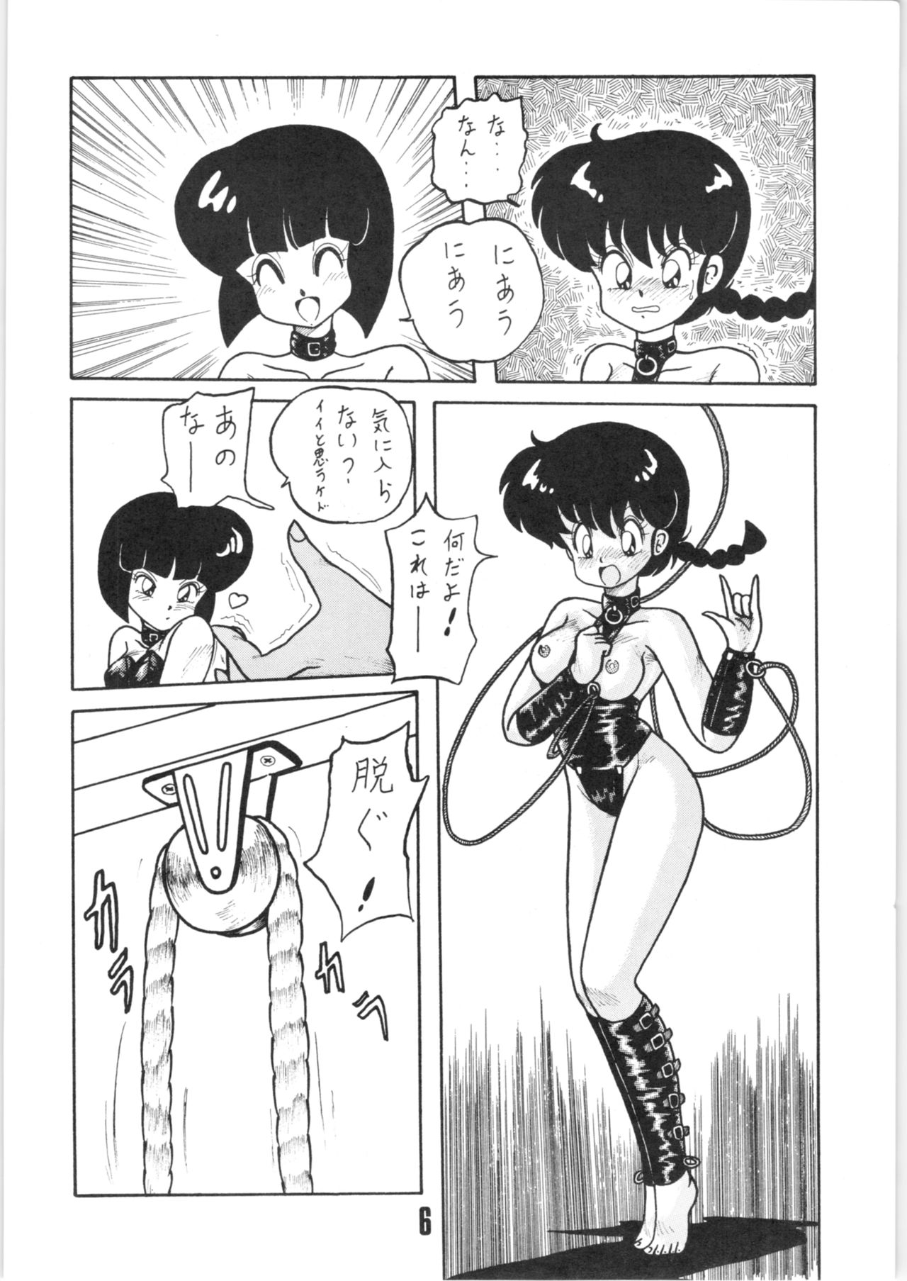 Kouteki Yokuatsu 92 page 5 full