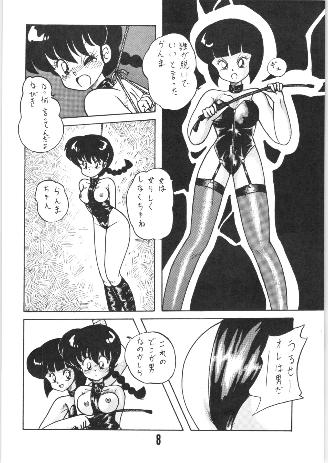 Kouteki Yokuatsu 92 page 7 full