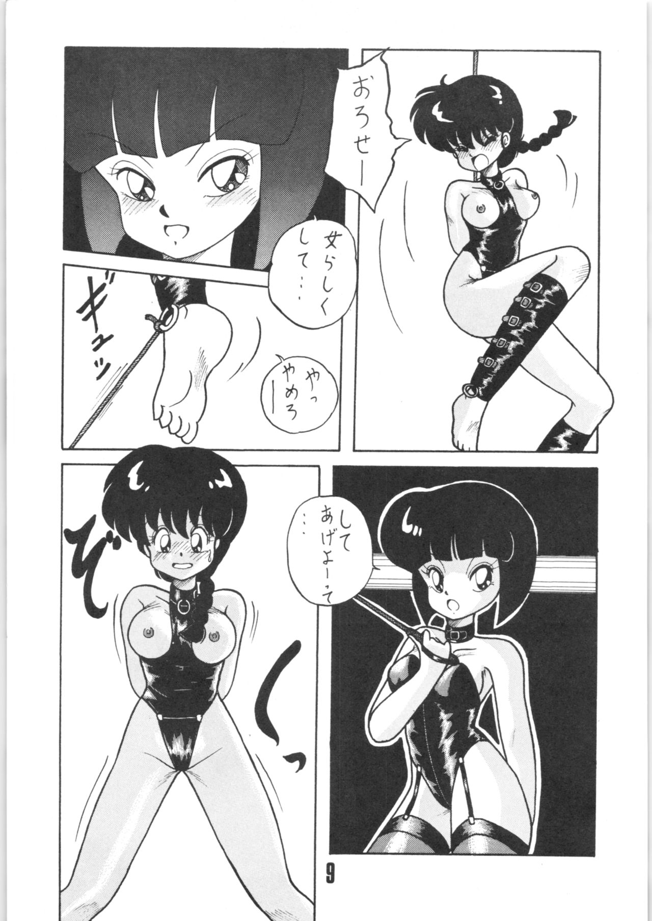 Kouteki Yokuatsu 92 page 8 full