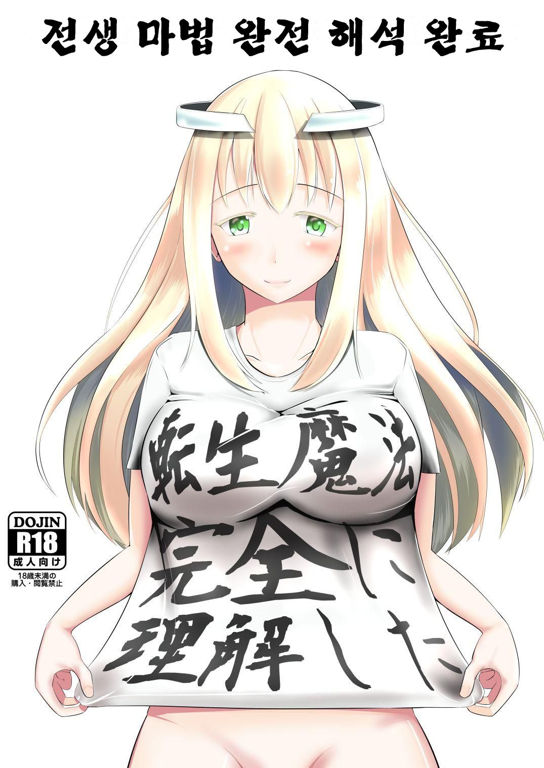 Tensei Mahou Kanzen ni Rikai Shita | 전생 마법 완전 해석 완료 page 1 full