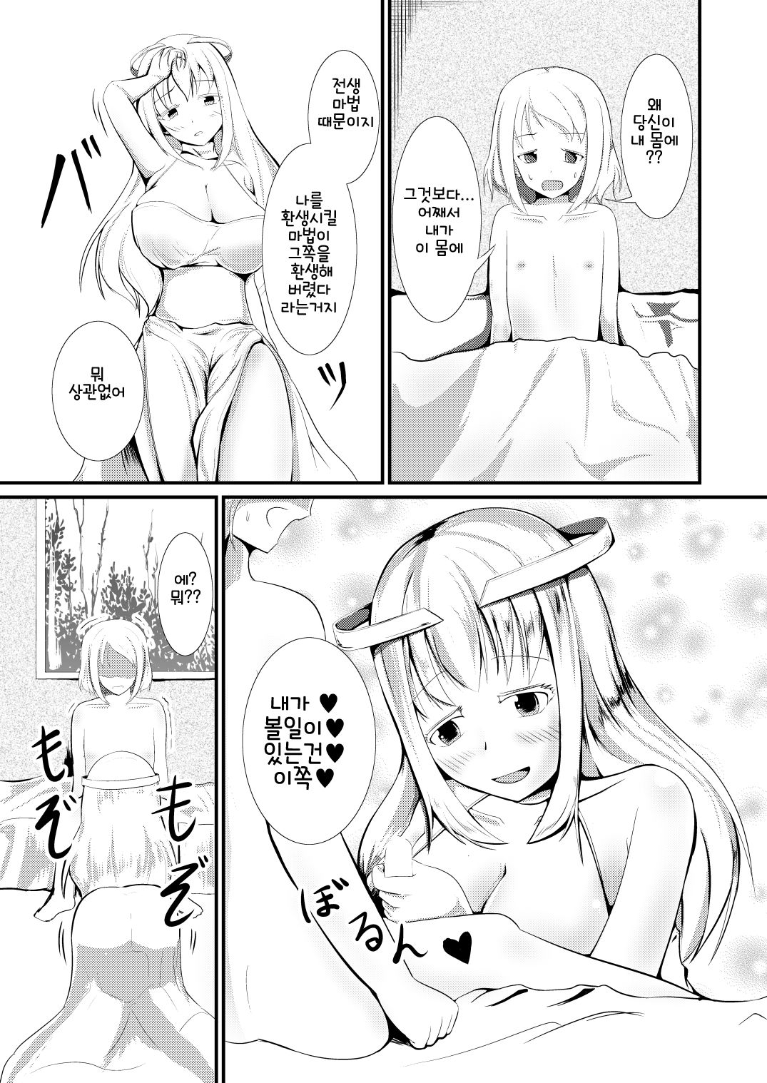 Tensei Mahou Kanzen ni Rikai Shita | 전생 마법 완전 해석 완료 page 11 full