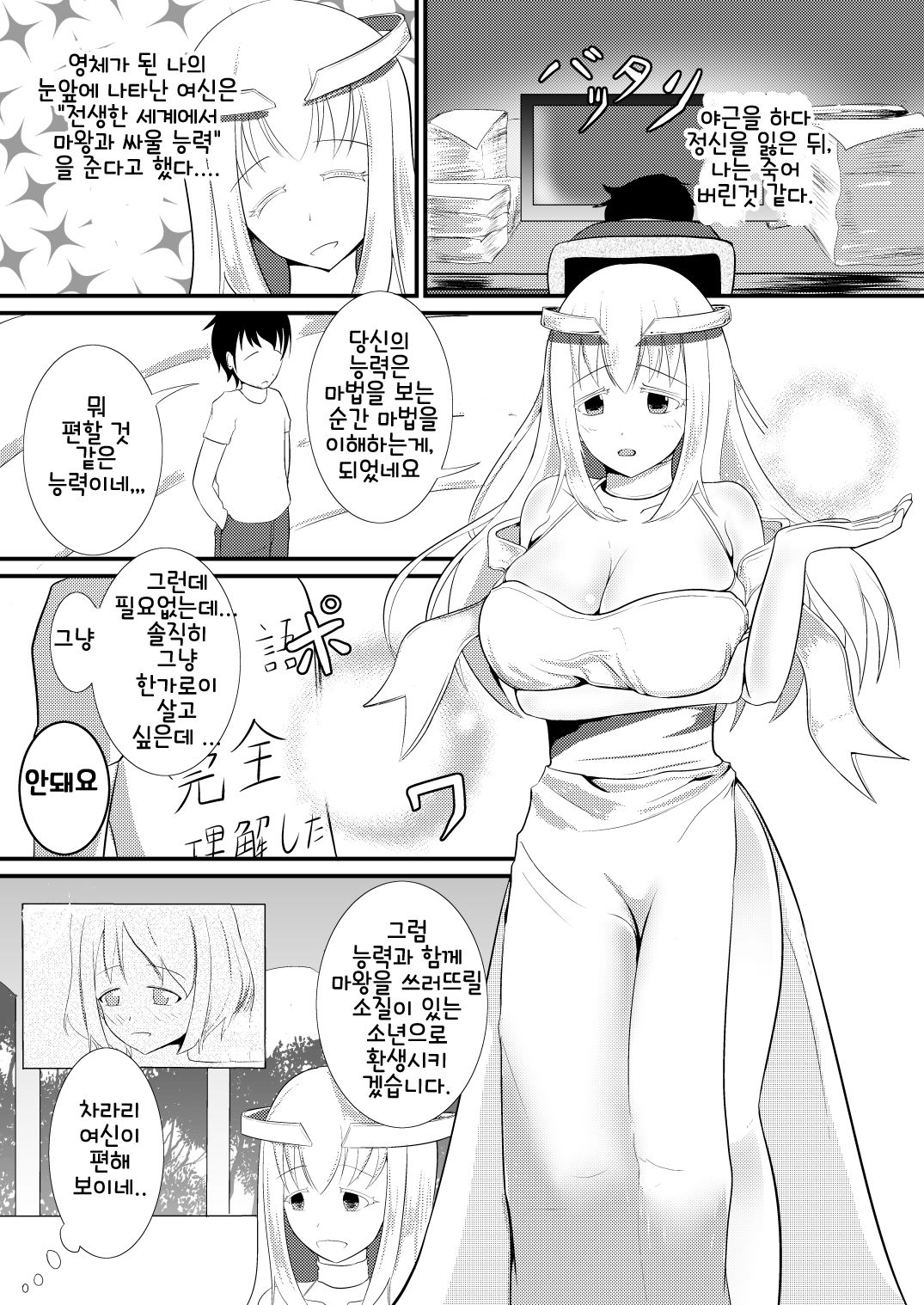 Tensei Mahou Kanzen ni Rikai Shita | 전생 마법 완전 해석 완료 page 2 full