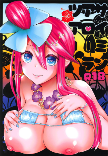 (C96) [Metaneko (Aotsu Umihito)] Alola Saimin Tour (Pokémon) [Korean] cover