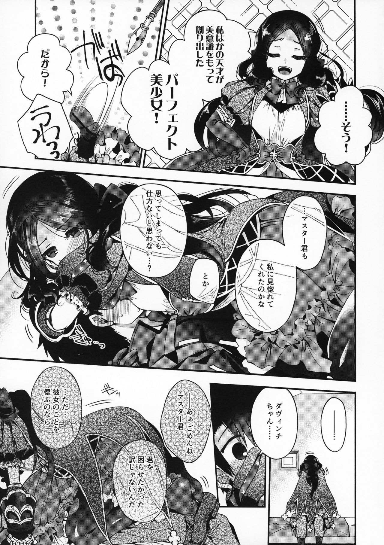 Peropero Rinch-chan!!! page 4 full