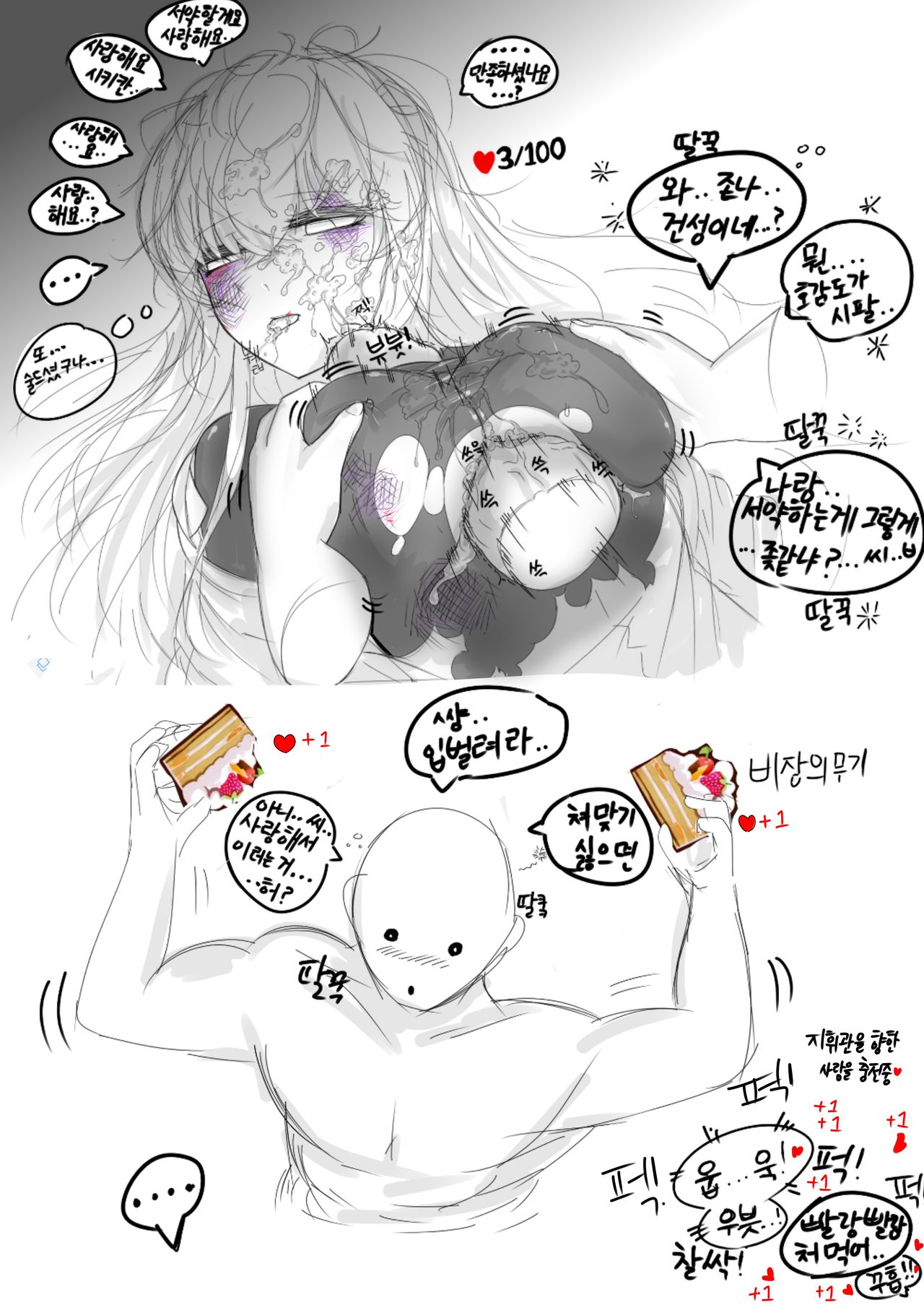 Cheesecake Manga | 치즈케익 망가 page 1 full