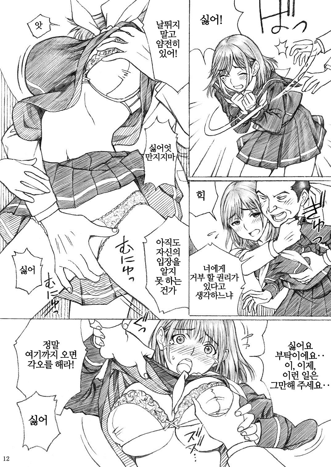 Gakkou no Sensei ga Love Plus no Nene-san Ni no Joshikousei o Rape Shita! 2 | 학교의 선생님이 러○플○스의 네○양과 닮은 여○생을 레○프 했다! 2 page 11 full