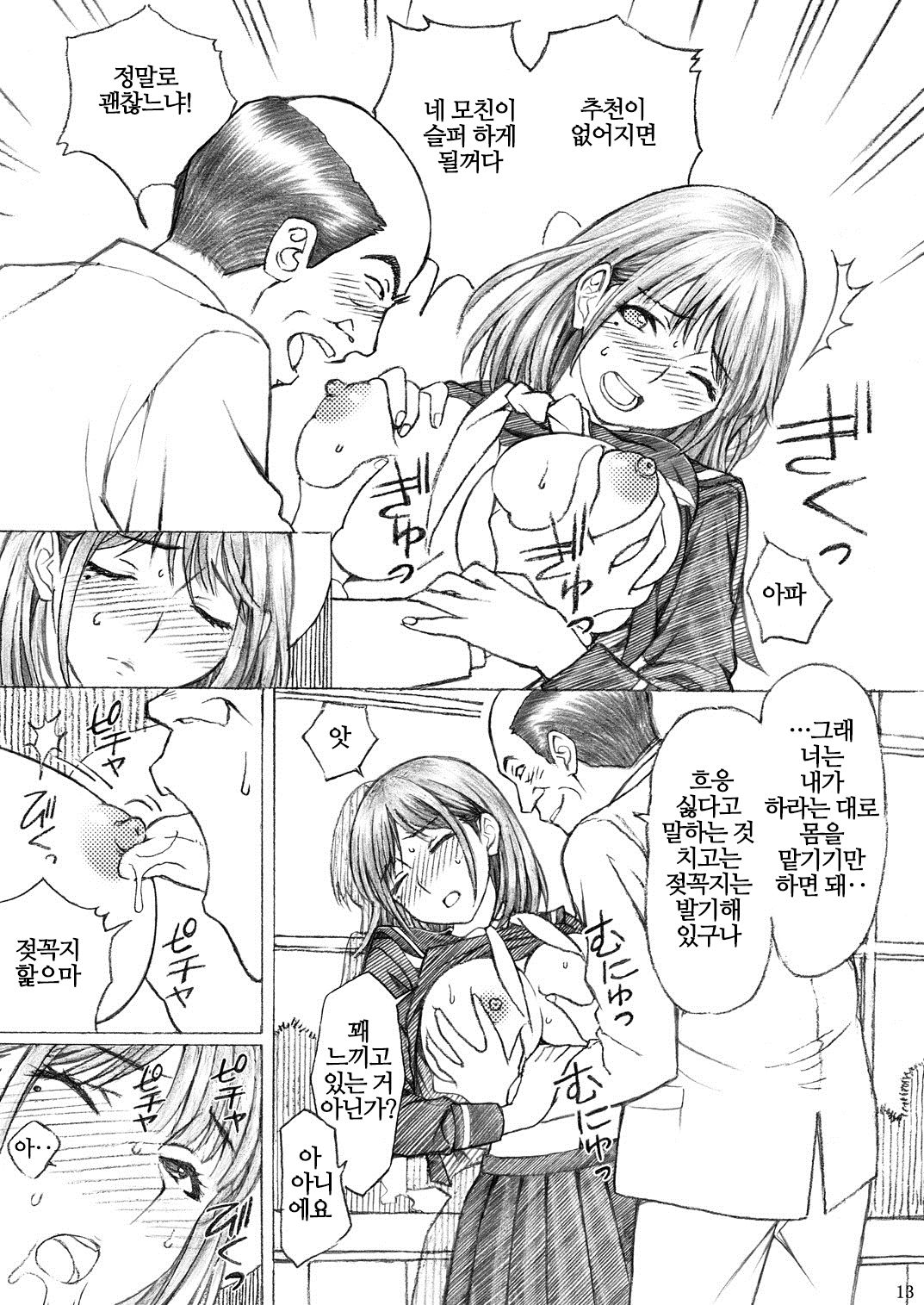 Gakkou no Sensei ga Love Plus no Nene-san Ni no Joshikousei o Rape Shita! 2 | 학교의 선생님이 러○플○스의 네○양과 닮은 여○생을 레○프 했다! 2 page 12 full