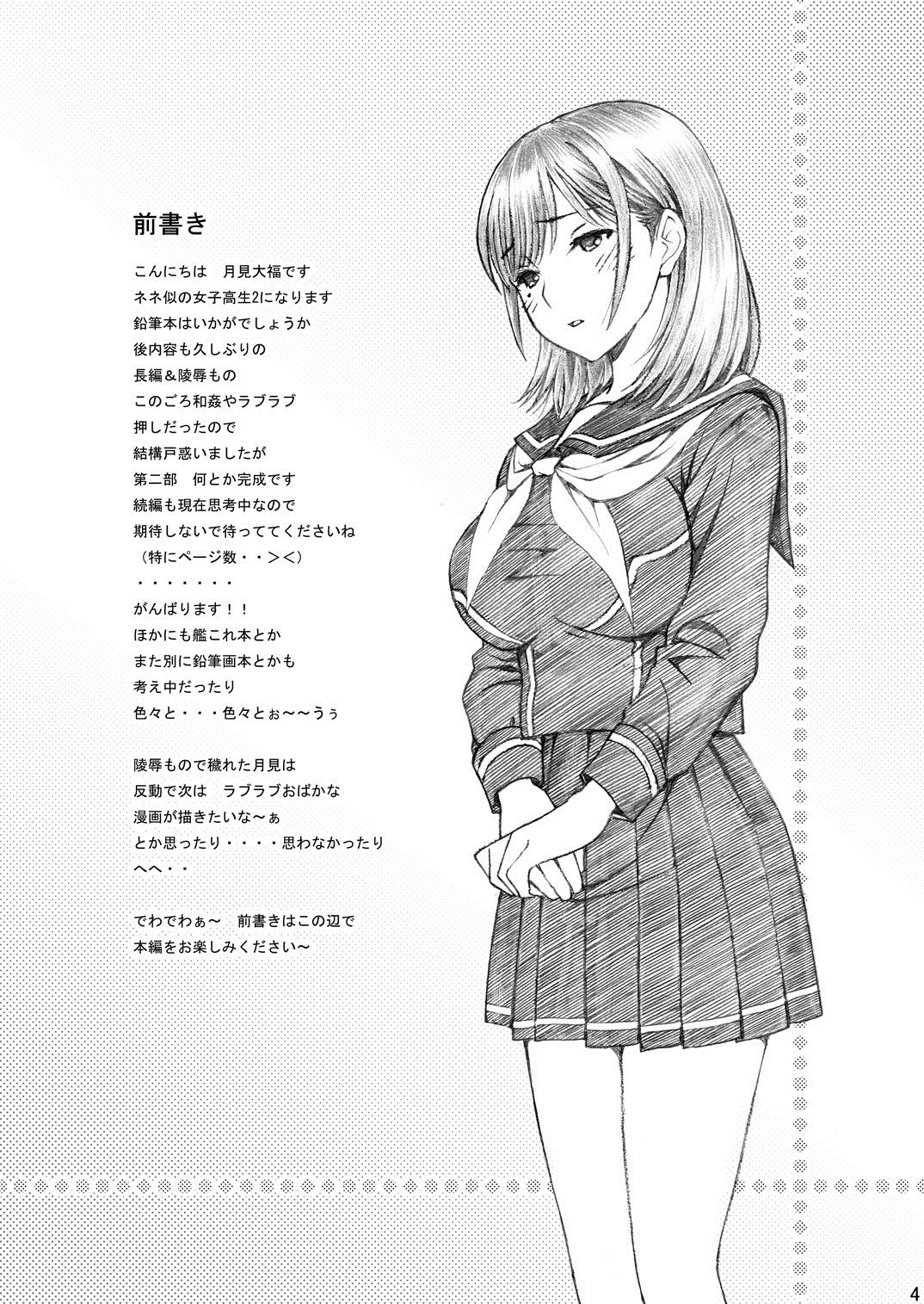 Gakkou no Sensei ga Love Plus no Nene-san Ni no Joshikousei o Rape Shita! 2 | 학교의 선생님이 러○플○스의 네○양과 닮은 여○생을 레○프 했다! 2 page 3 full