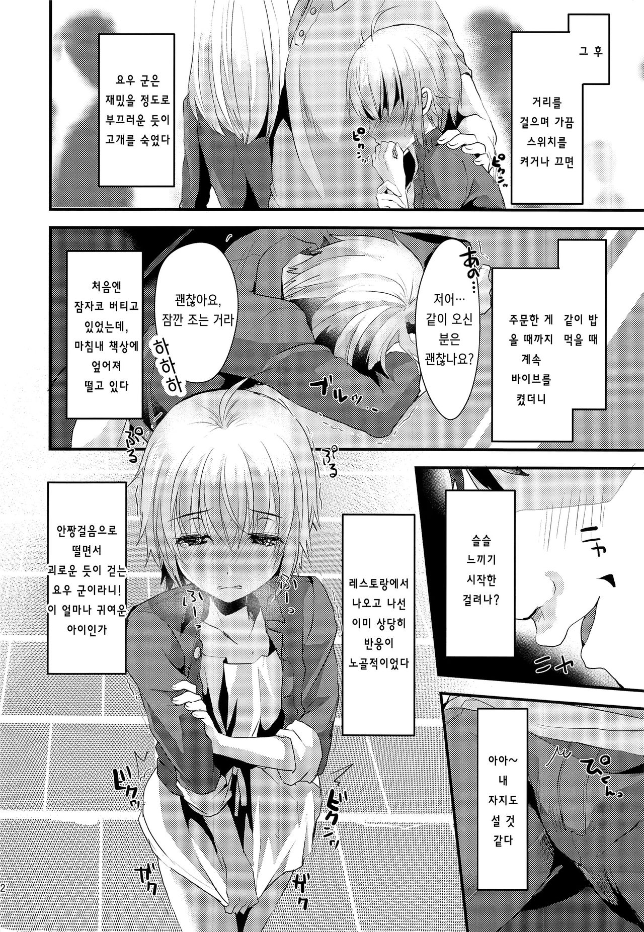 Kimi no Kareshi ni Naru Hazu datta. 2 | 네 남친이 될 생각이었어. 2 page 11 full