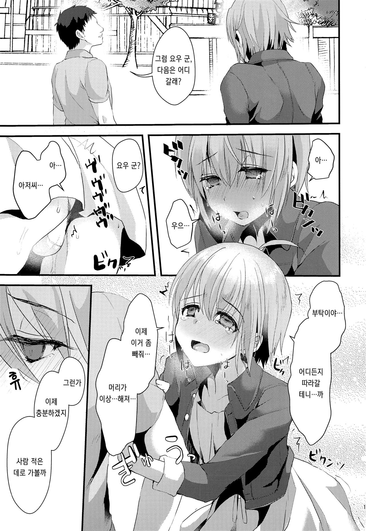 Kimi no Kareshi ni Naru Hazu datta. 2 | 네 남친이 될 생각이었어. 2 page 12 full