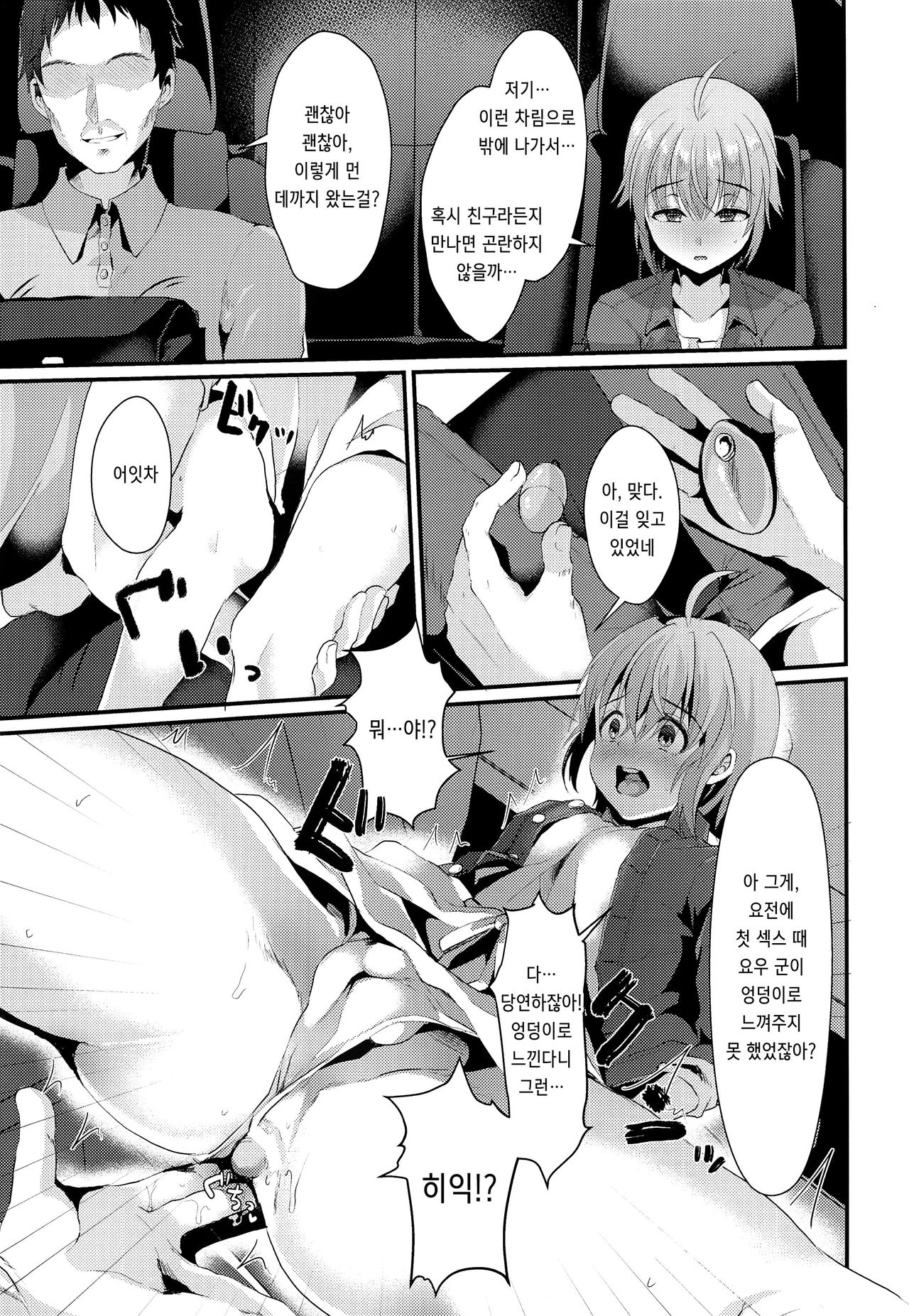 Kimi no Kareshi ni Naru Hazu datta. 2 | 네 남친이 될 생각이었어. 2 page 6 full