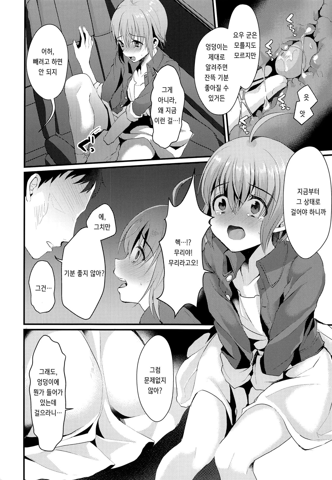 Kimi no Kareshi ni Naru Hazu datta. 2 | 네 남친이 될 생각이었어. 2 page 7 full