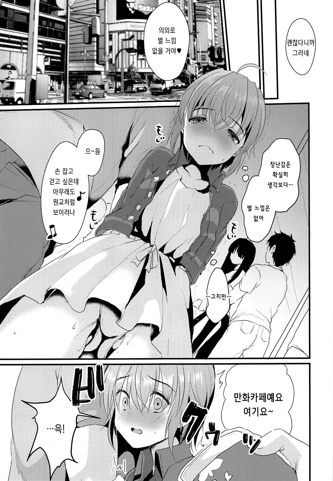 Kimi no Kareshi ni Naru Hazu datta. 2 | 네 남친이 될 생각이었어. 2 page 8 full