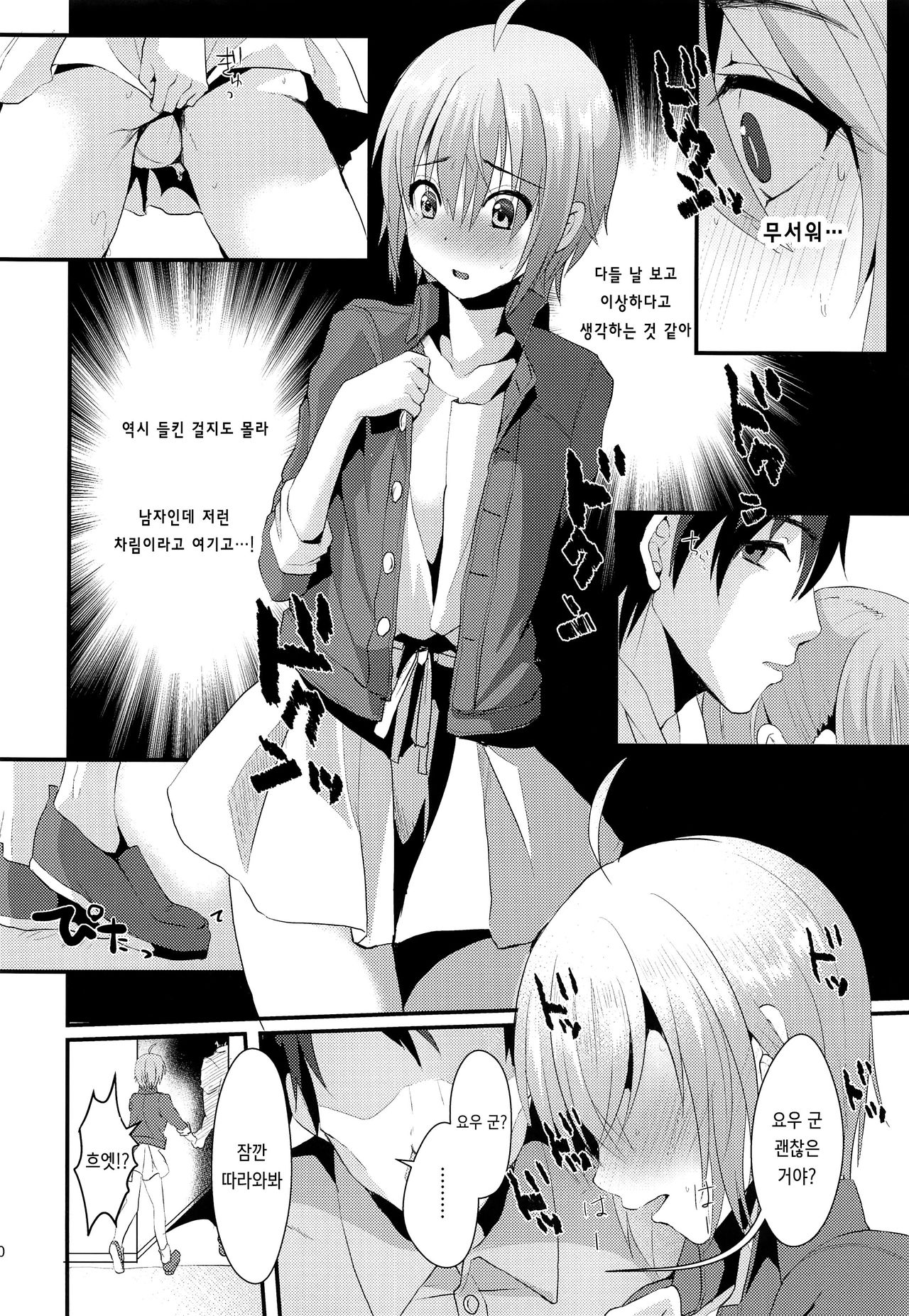 Kimi no Kareshi ni Naru Hazu datta. 2 | 네 남친이 될 생각이었어. 2 page 9 full