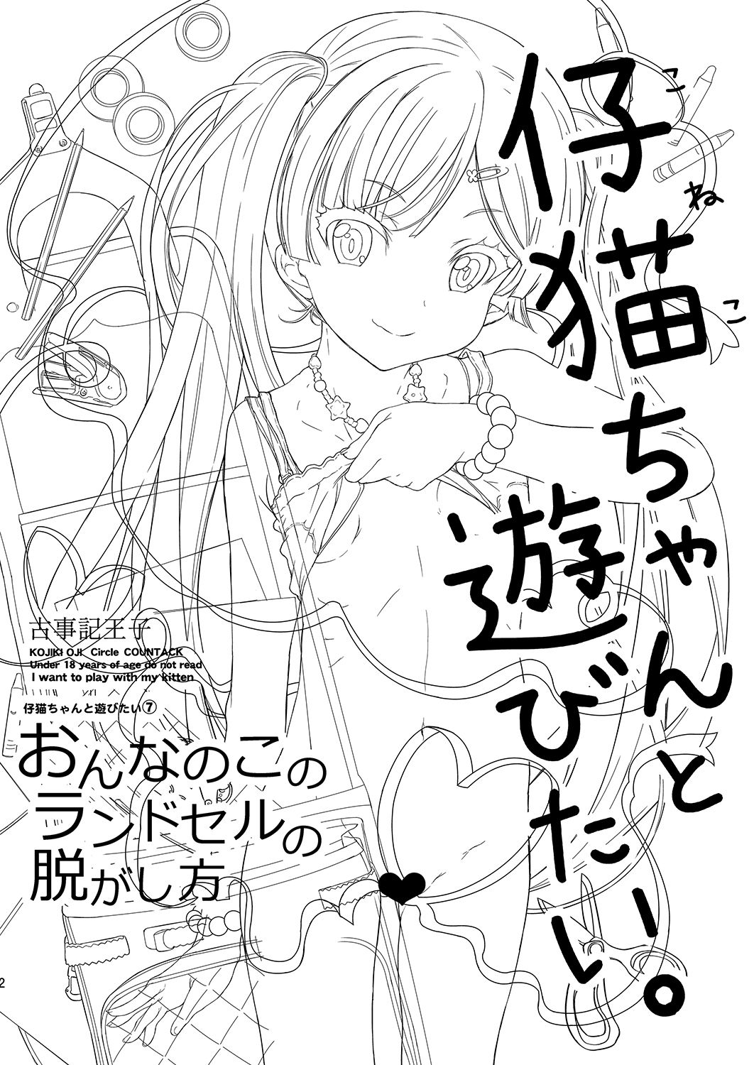 Onnanoko no Randoseru no Nugashikata | 여자아이의 란도셀을 벗기는 방법 page 3 full