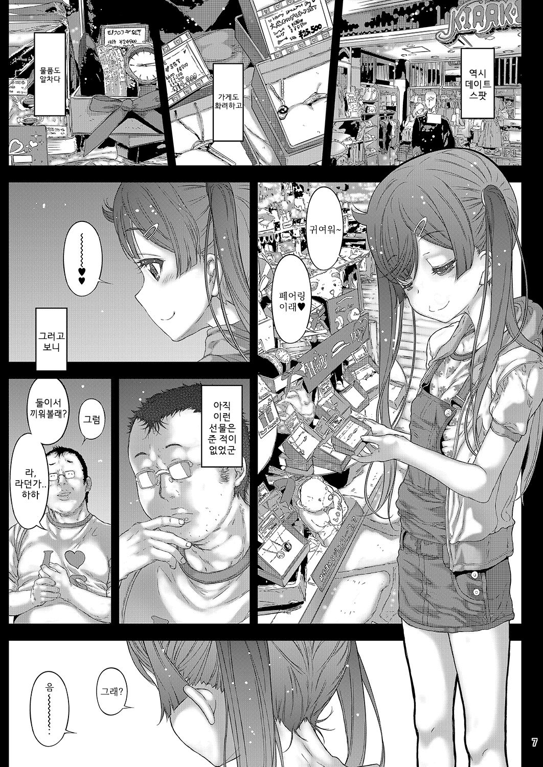 Onnanoko no Randoseru no Nugashikata | 여자아이의 란도셀을 벗기는 방법 page 8 full