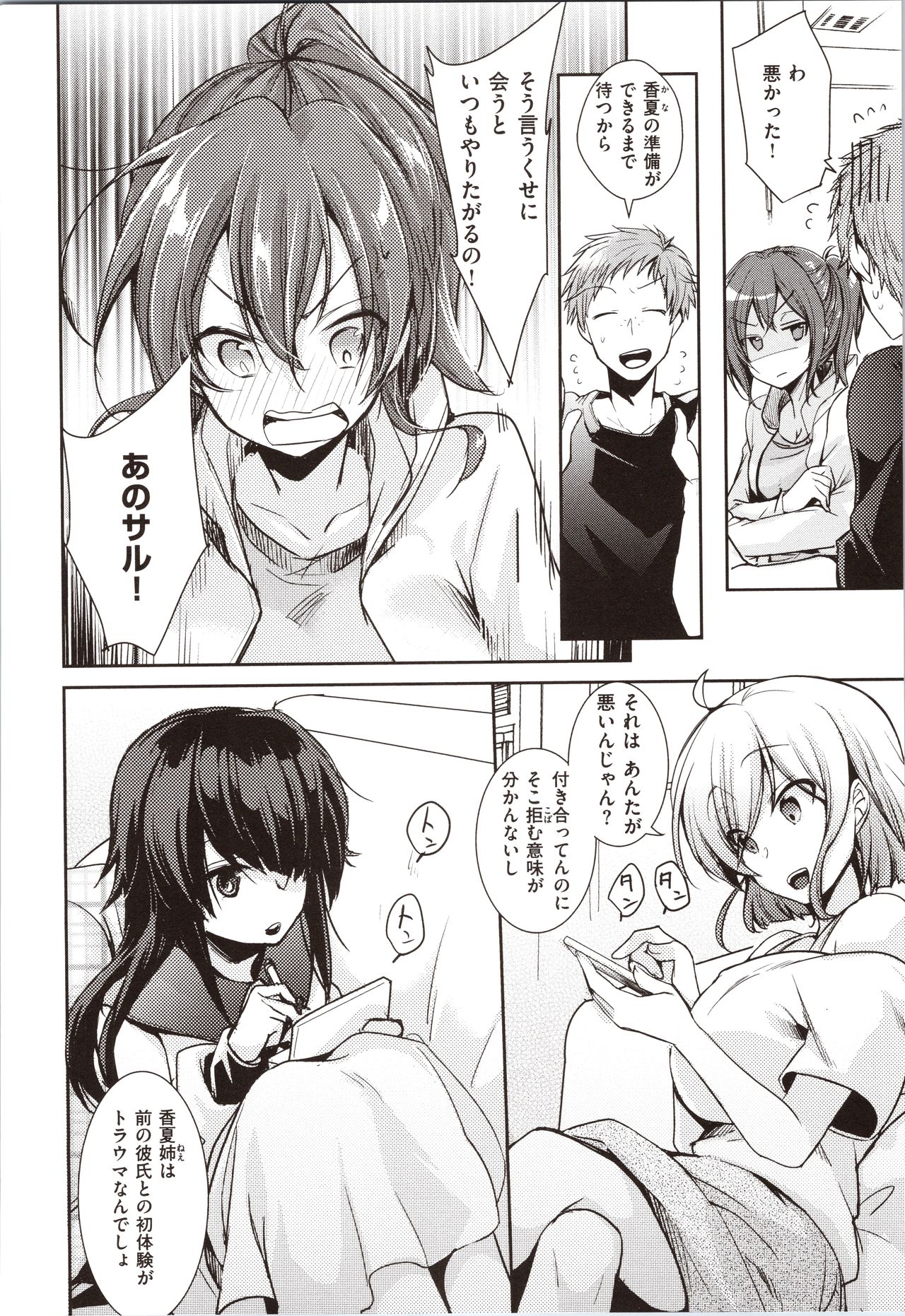 Kanojo no Jijou - Her Circumstances page 6 full