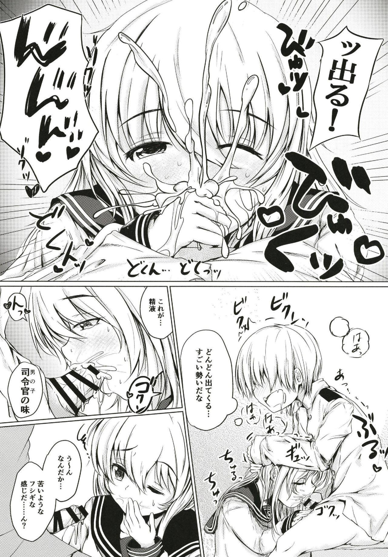 Hibiki datte Onee-chan page 11 full