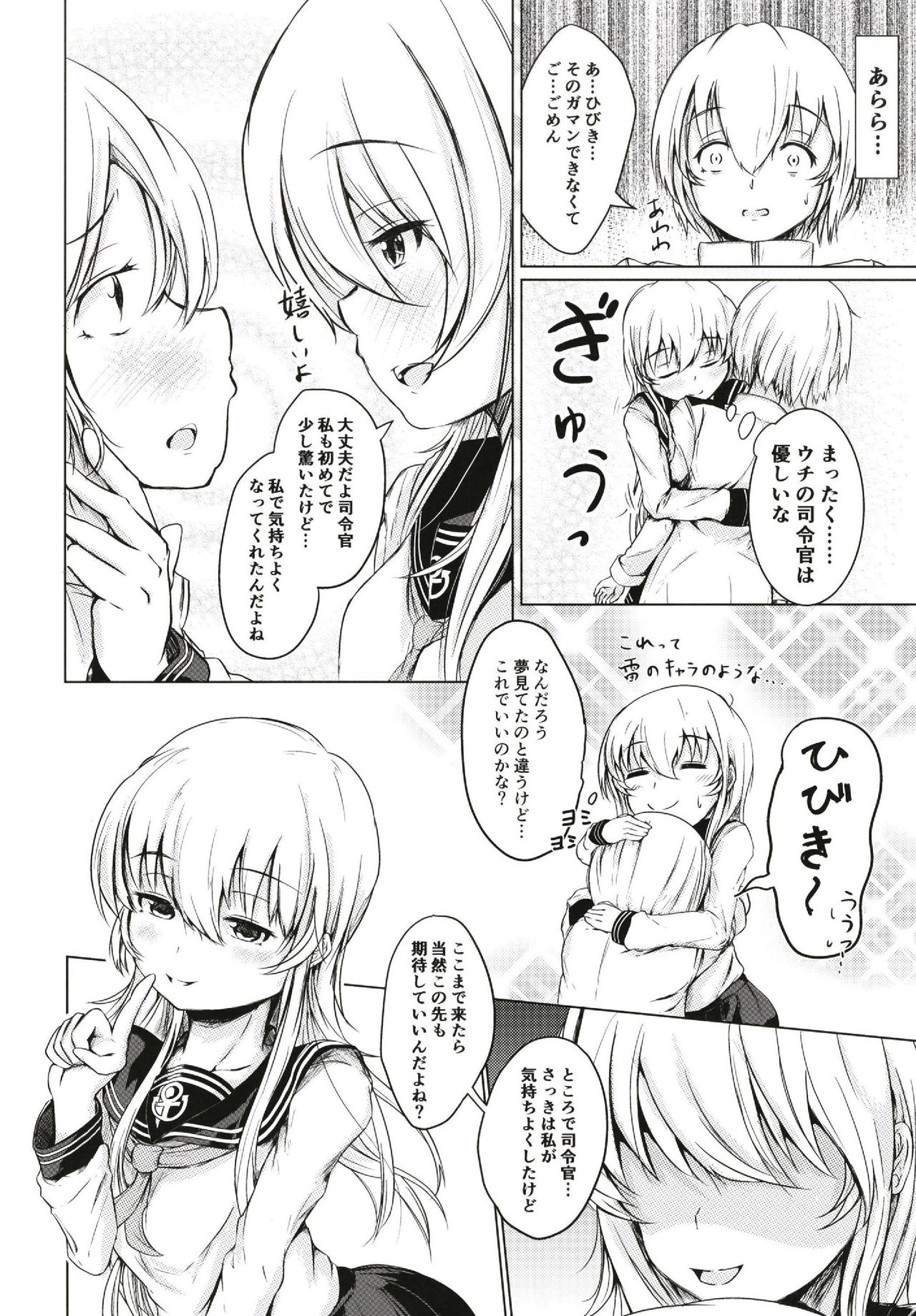 Hibiki datte Onee-chan page 12 full