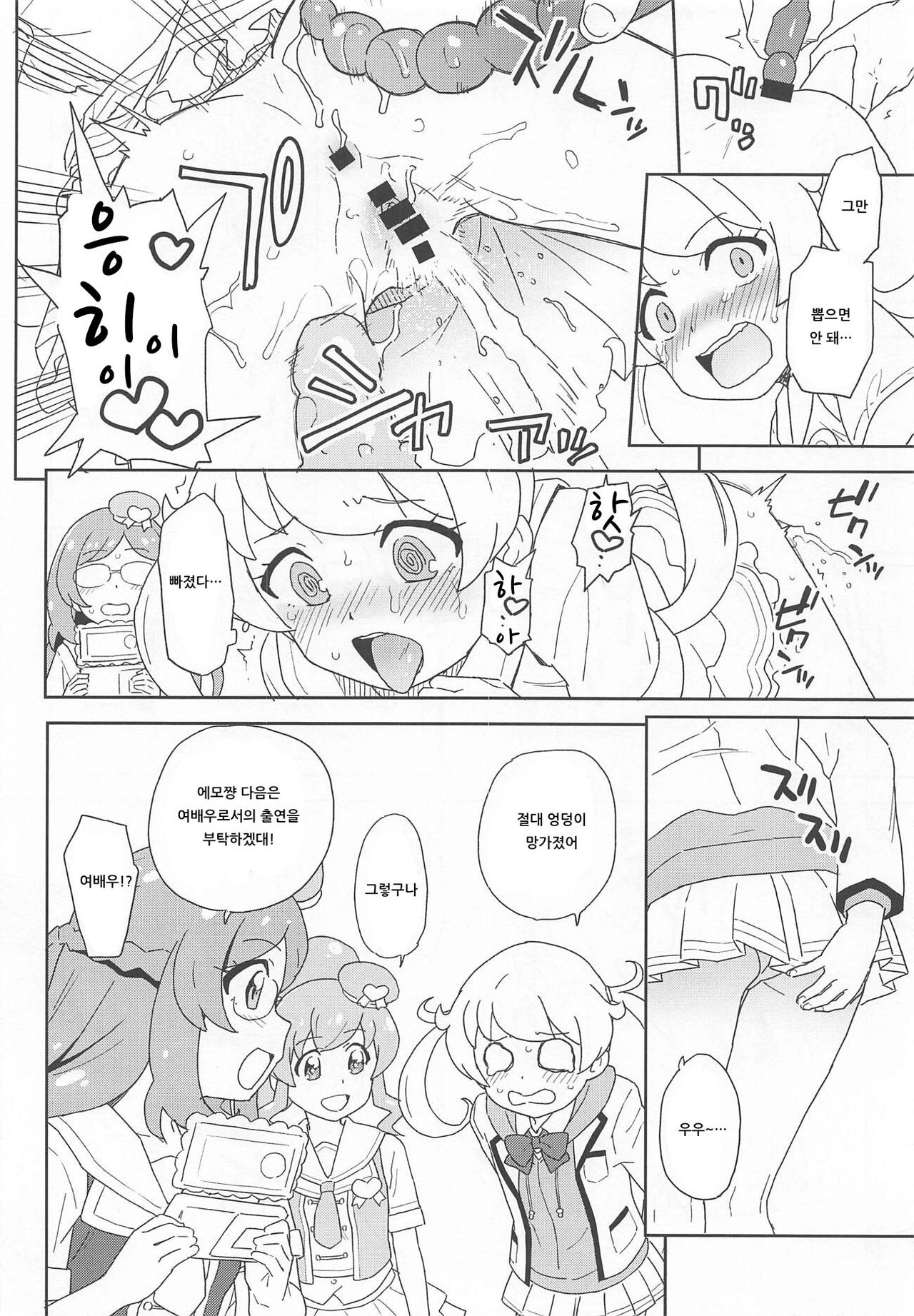 Emoemo na Haishin Yatte mita! page 9 full