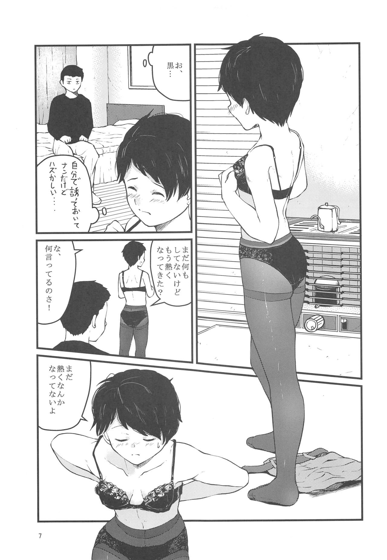 Kokoro wa Shizuka ni Moete page 8 full