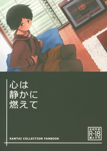 (C95) [Sonei Danchi (Tokunomura)] Kokoro wa Shizuka ni Moete (Kantai Collection -KanColle-) cover