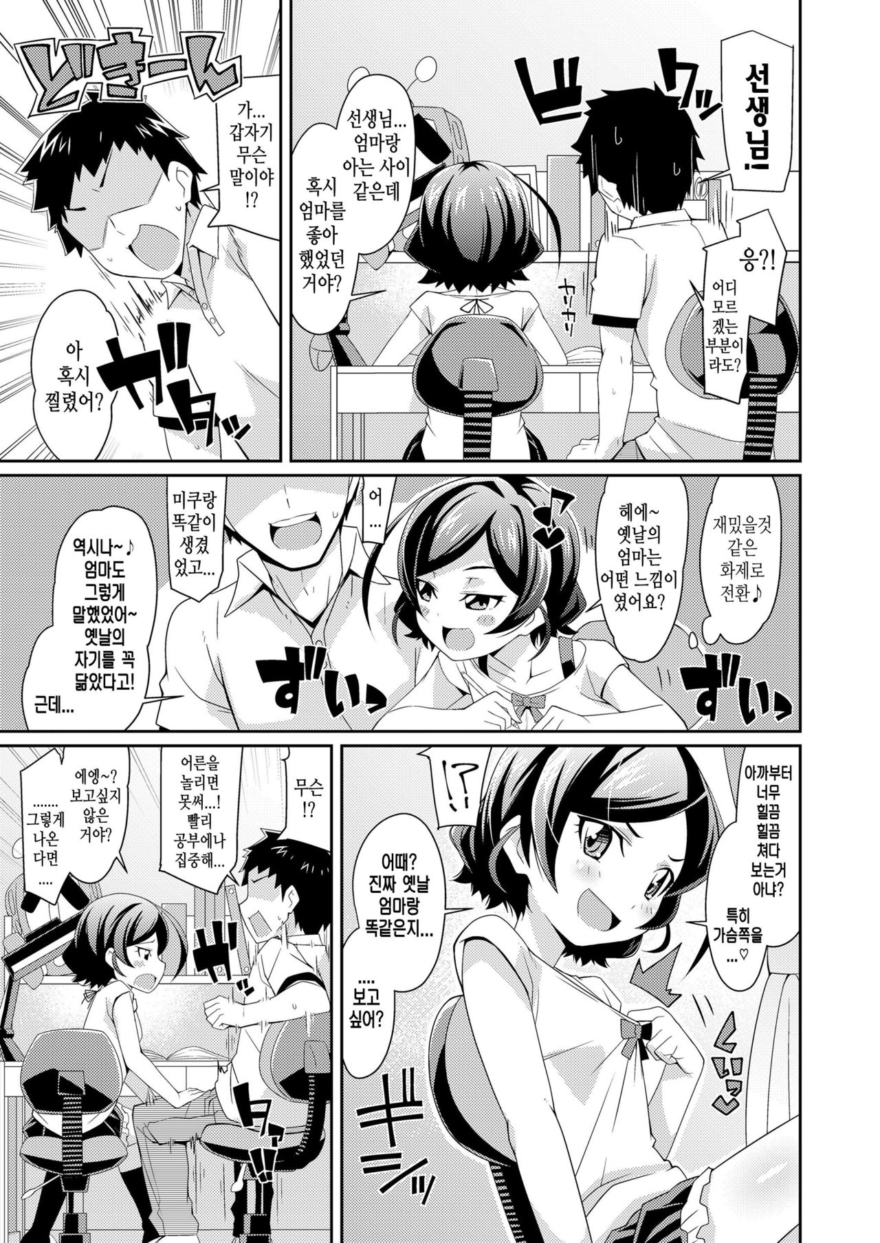 Ikinuki Time Slip | 한발 빼는 타임슬립 page 3 full