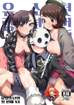 Yuurei Shounen Hajimete no XX | 유령소년의 첫 번째 XX