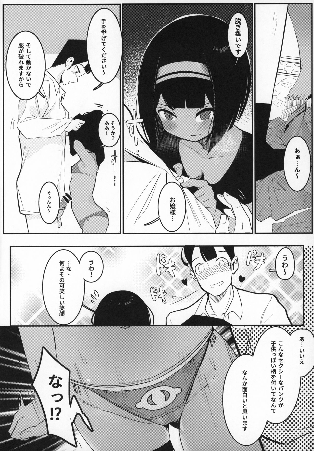Ojou-sama... Kore ga Saigo desu yo ne? page 11 full