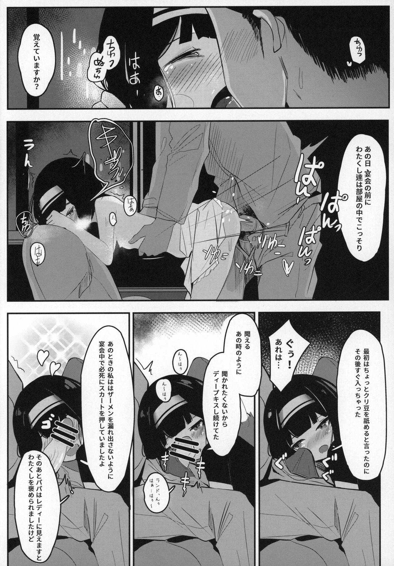 Ojou-sama... Kore ga Saigo desu yo ne? page 9 full