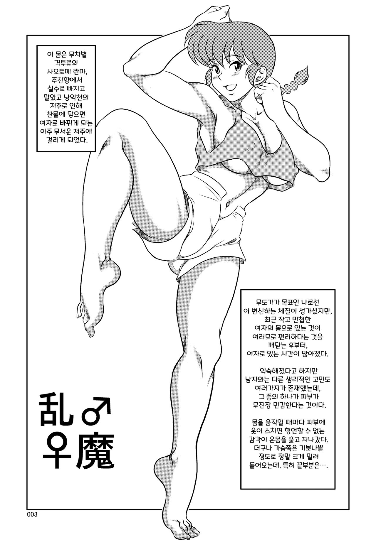 Ranma ♂♀ page 2 full