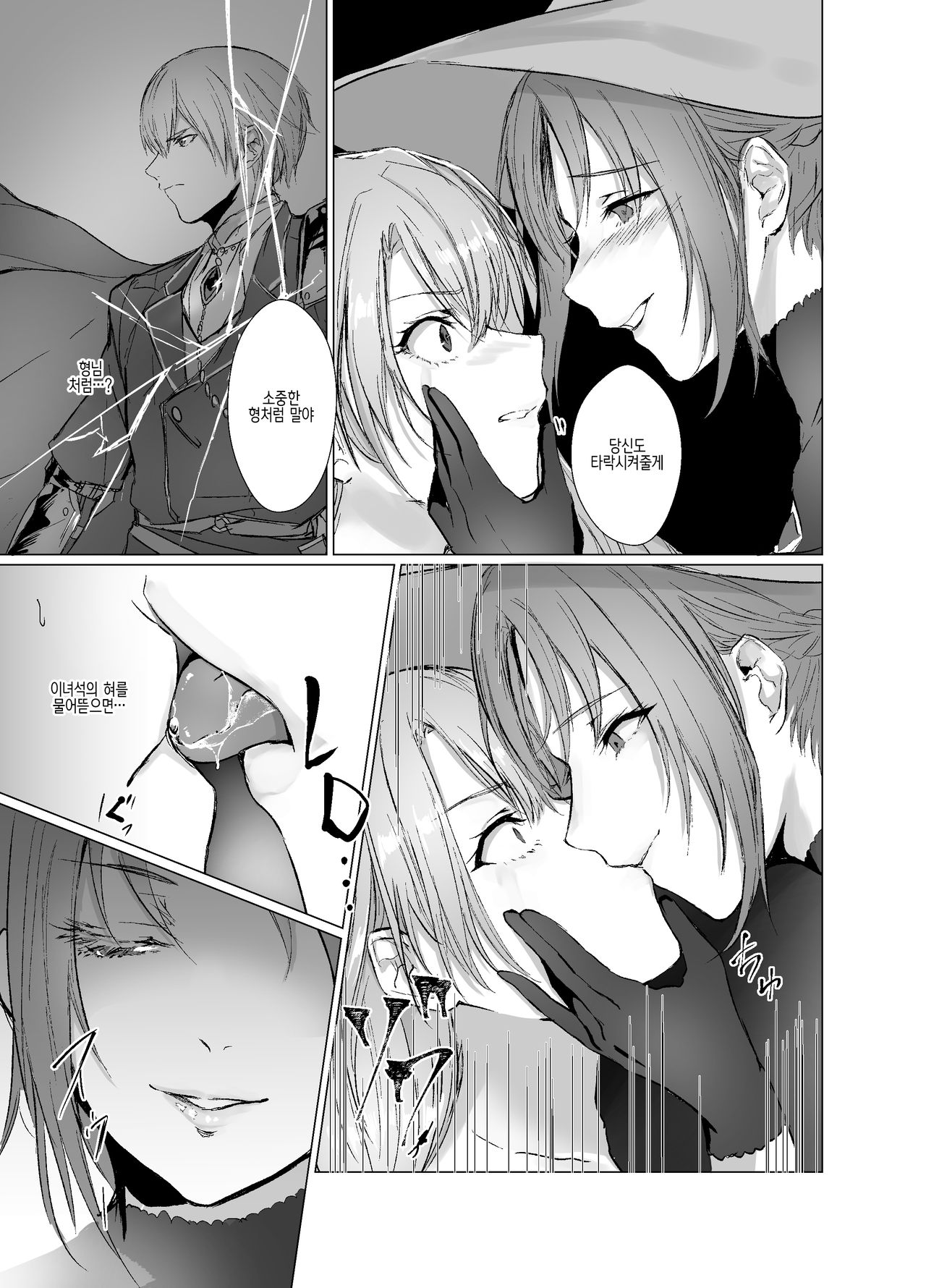 Kegarenaki Ken ~Hokori Takaki Ouji Kyousei Nyotaika~ | 때묻지 않은 검 ~긍지 높은 왕자 강제 여체화~ page 12 full