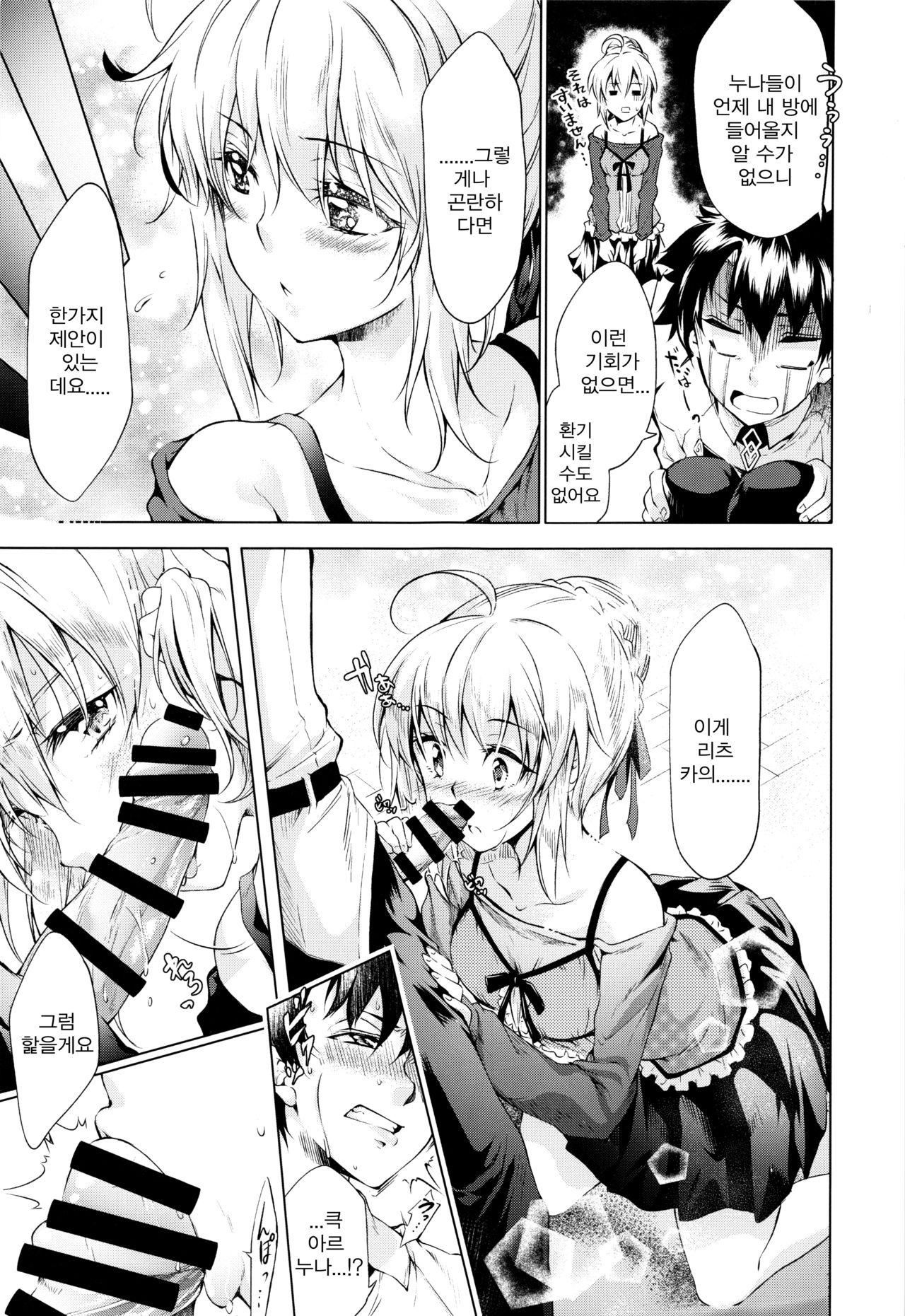Pendra-ke no Seijijou | 펜드래가의 성사정 page 10 full