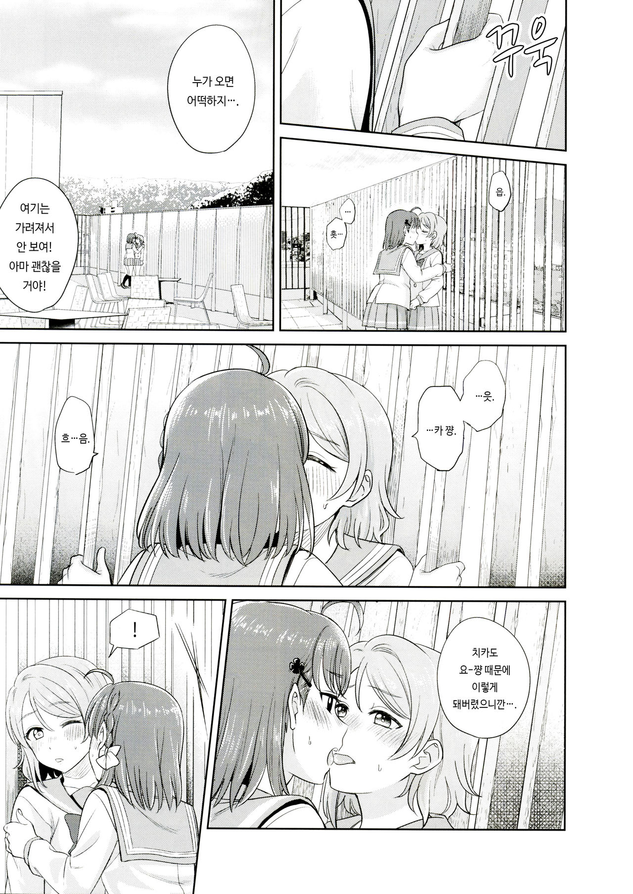 YOU CHIKA XOXO page 11 full