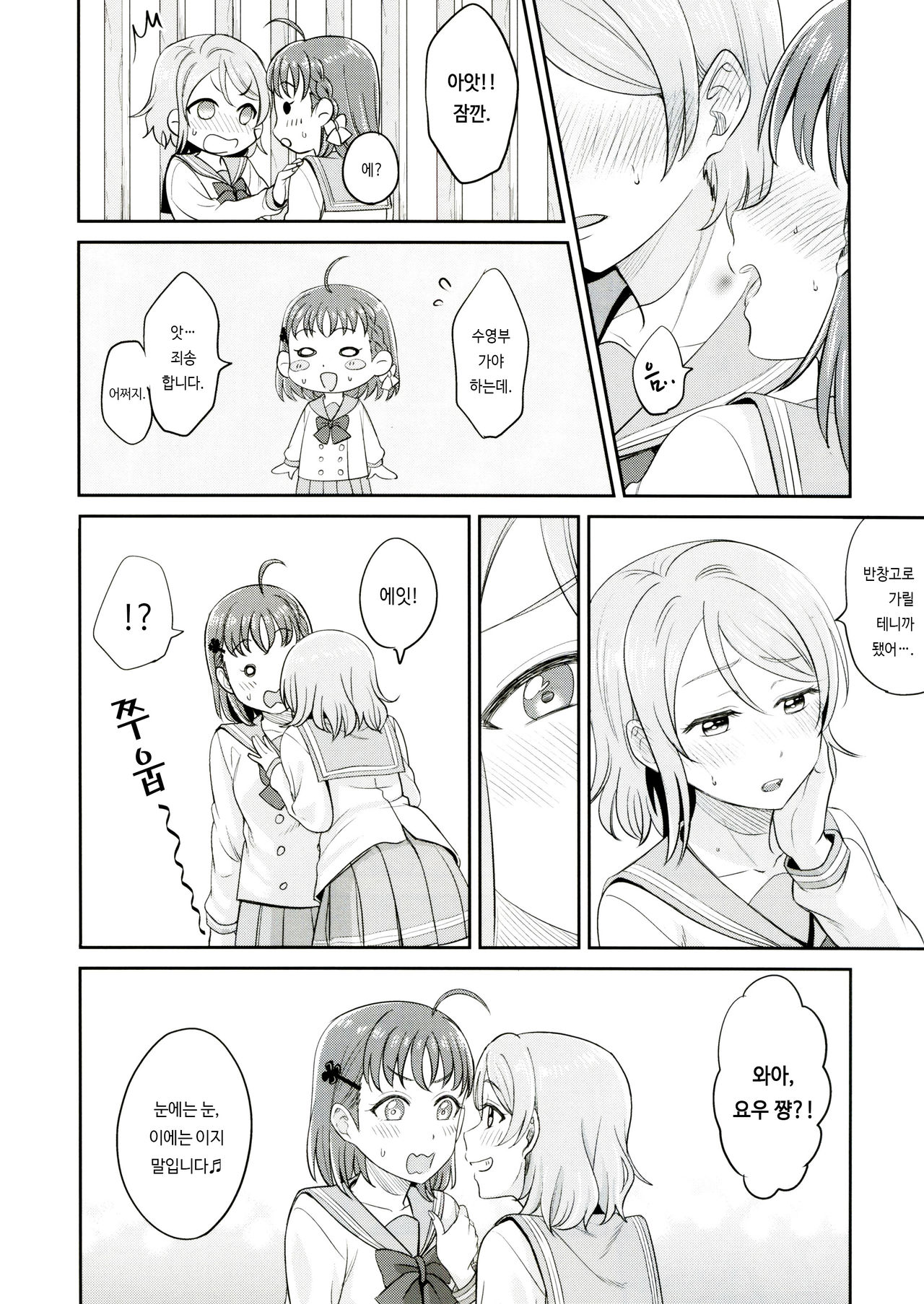 YOU CHIKA XOXO page 12 full