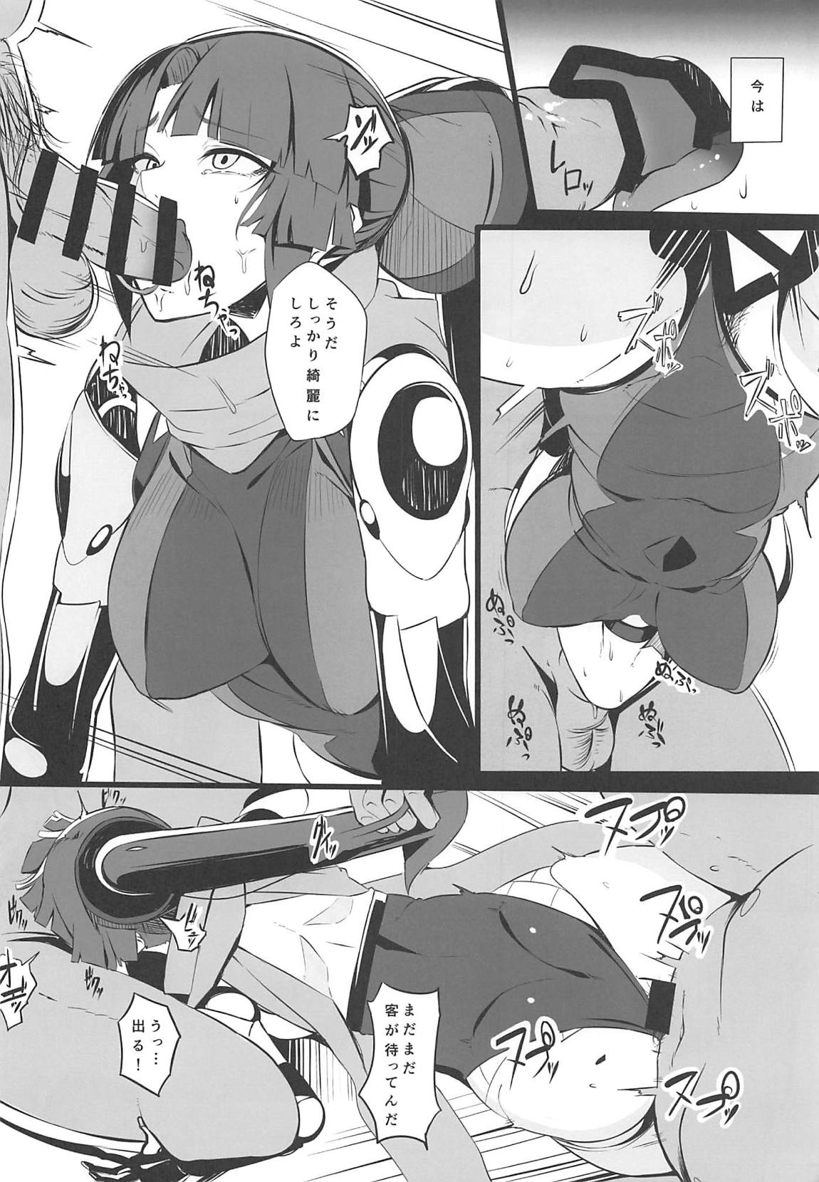 Ningyouki -San- page 9 full