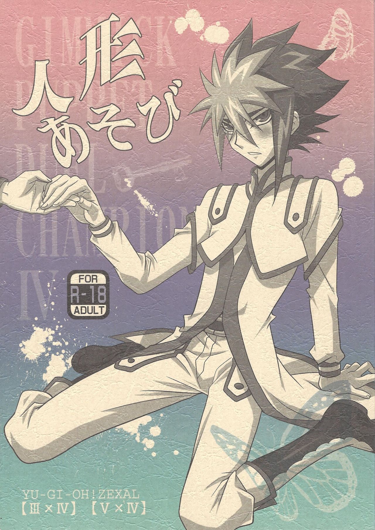 Ningyou Asobi page 1 full
