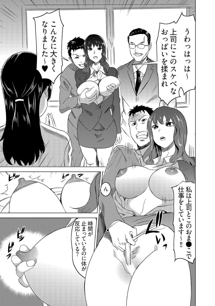 Fukushuu Sareru Beki Jirai Onna - Jikan Teishi de Yaritai Houdai 2-kan page 11 full