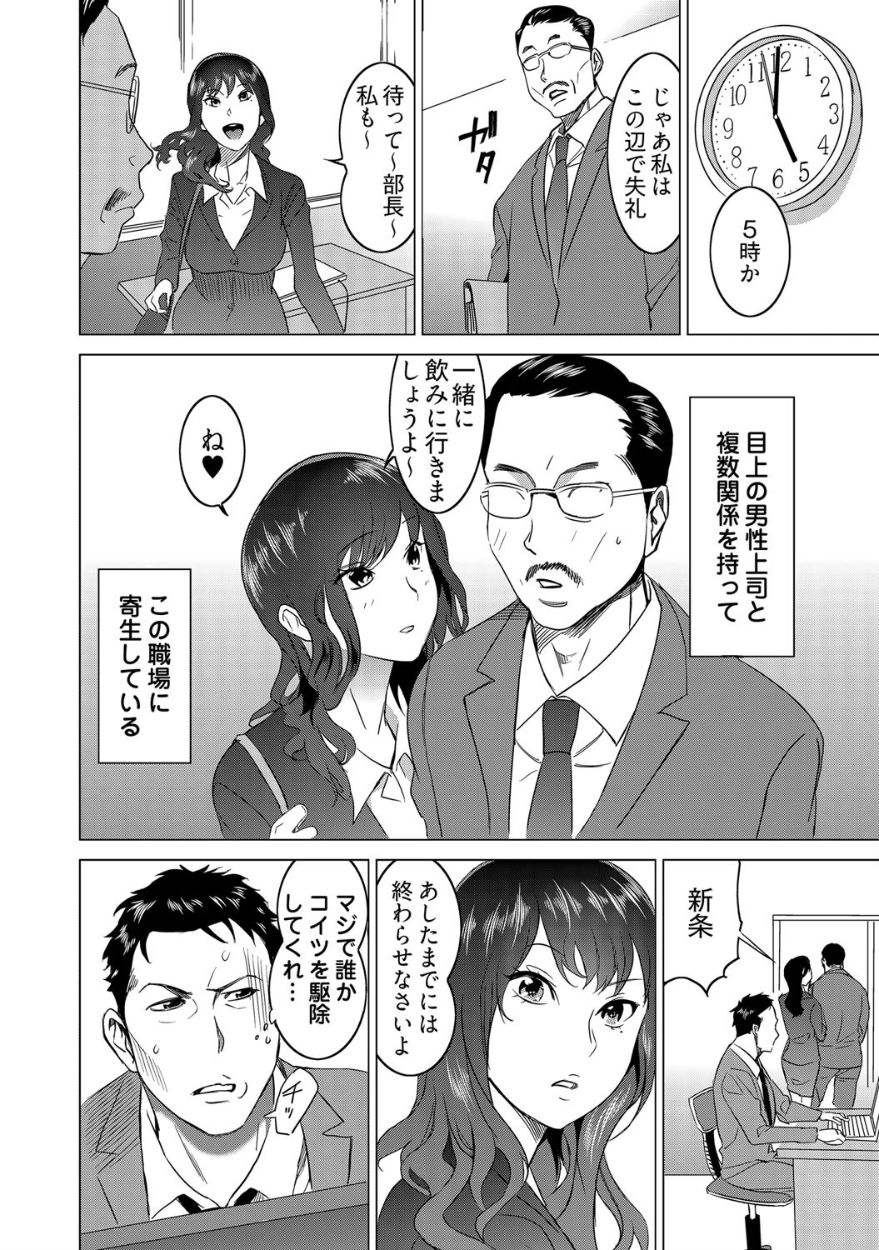 Fukushuu Sareru Beki Jirai Onna - Jikan Teishi de Yaritai Houdai 2-kan page 4 full