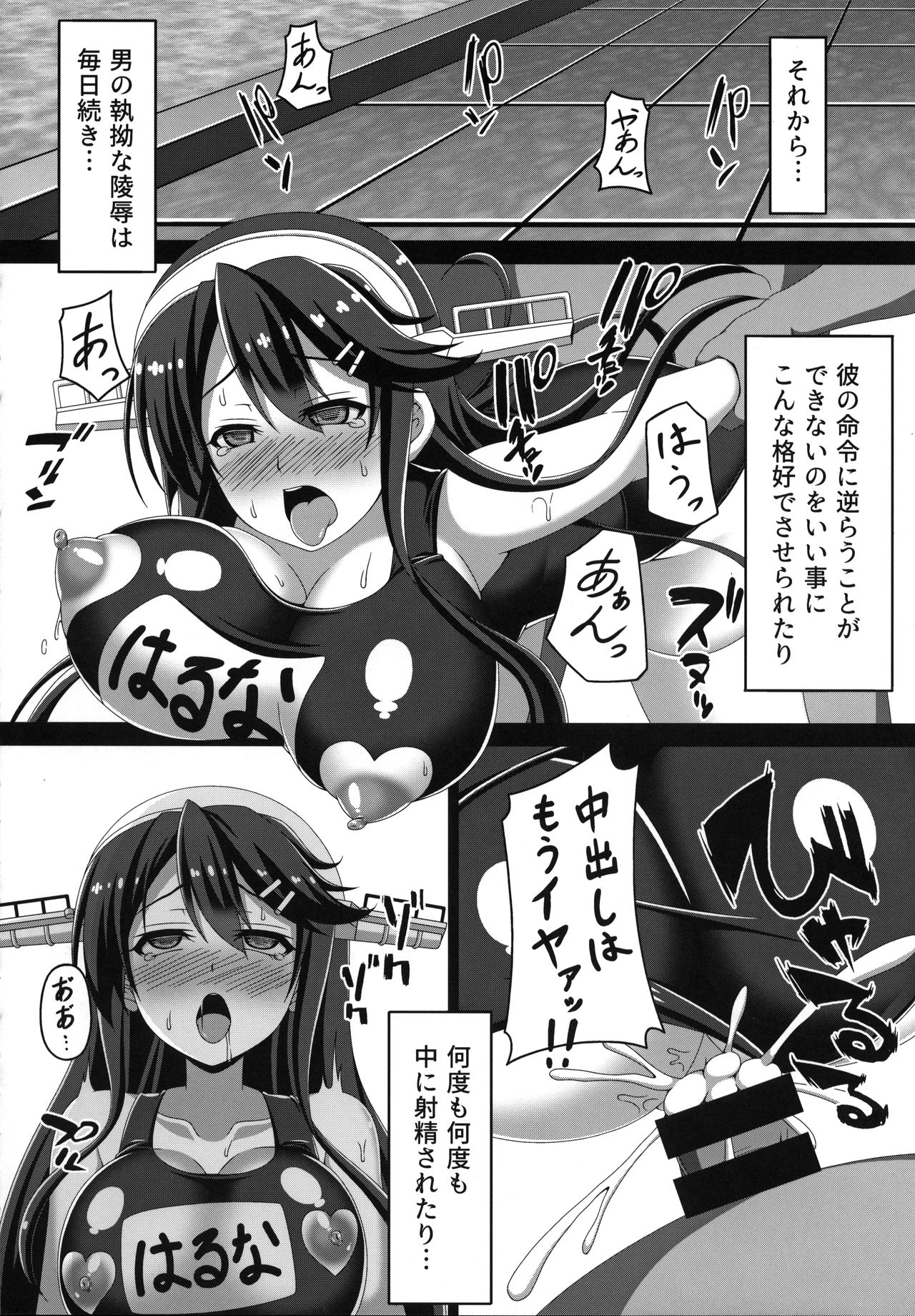 Kantai Akuochi Keikaku ~Haruna Hen~ page 11 full