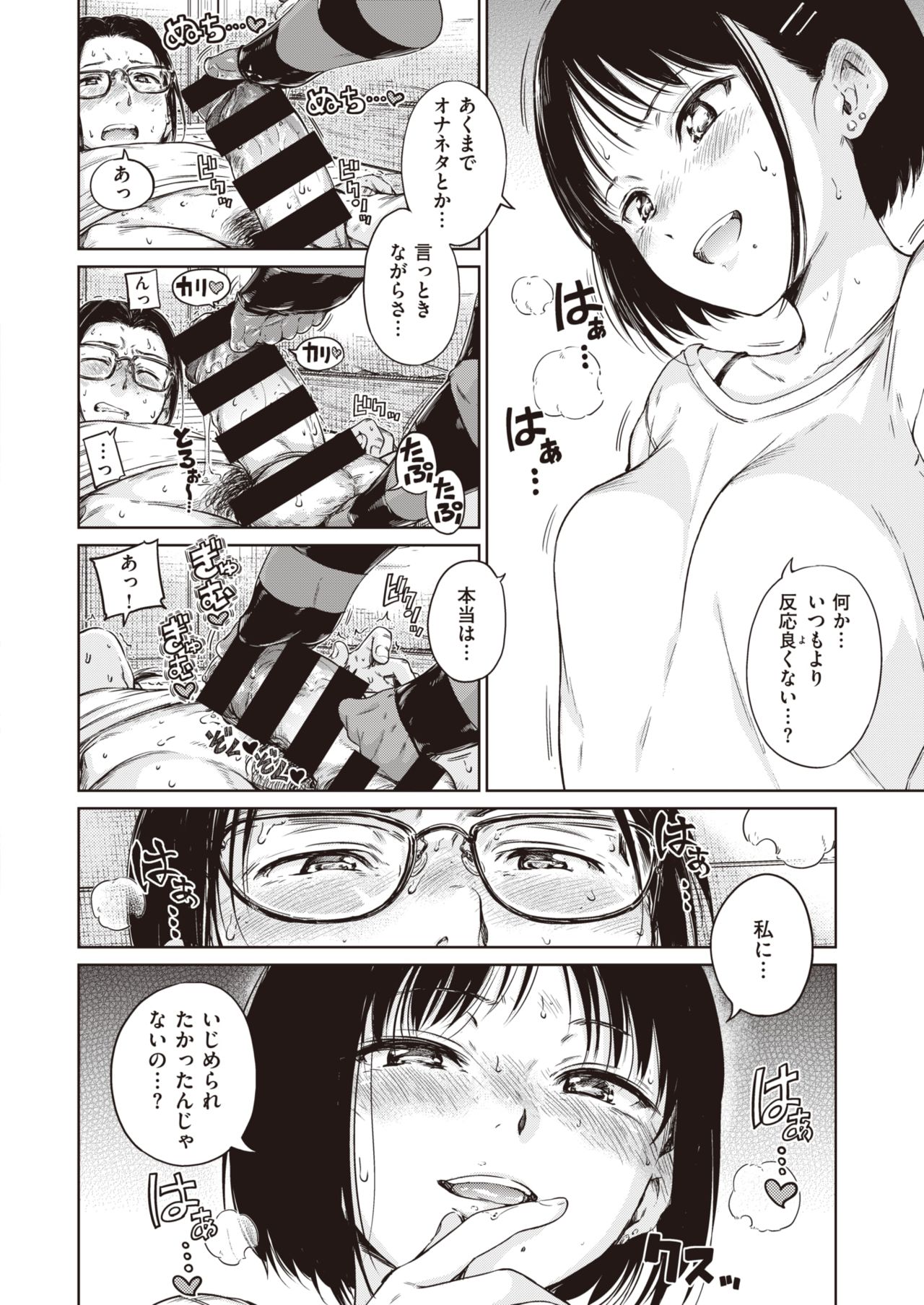 COMIC Kairakuten 2019-12 page 12 full