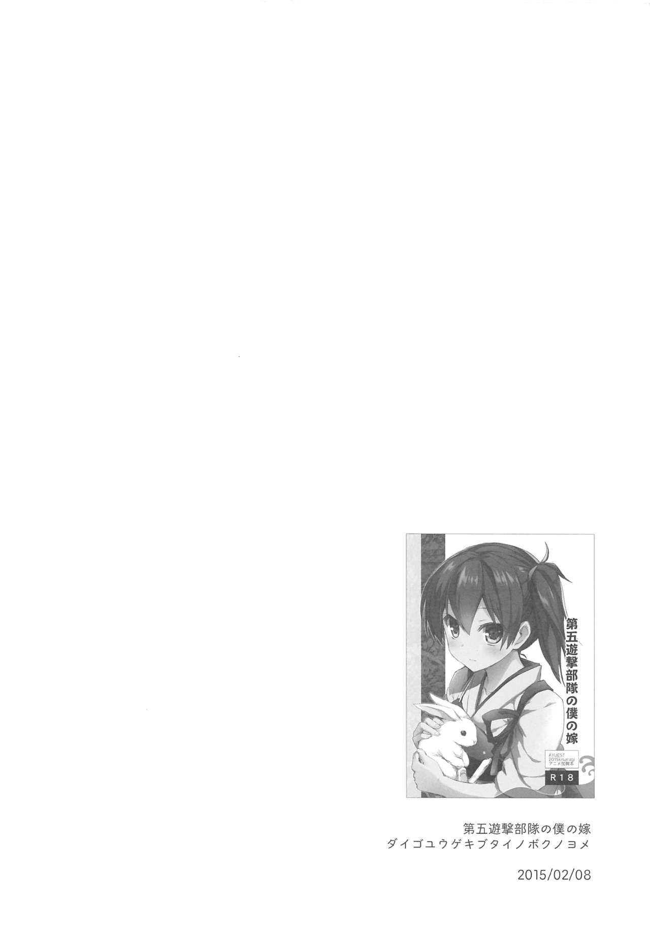 AYUCollegen AYUEST KanColle Event Genteibon Soushuuhen 2015-2017 page 5 full