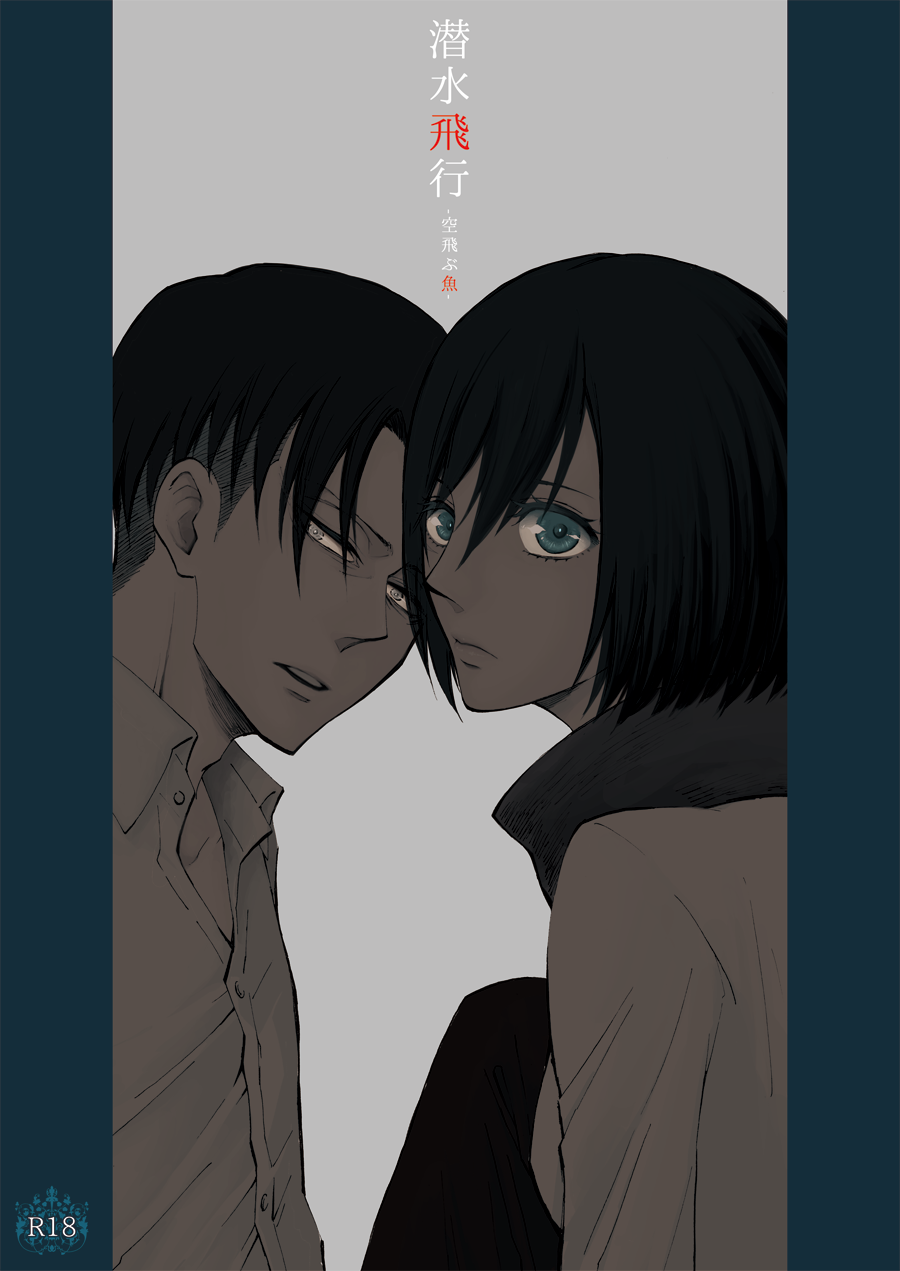    Sensui hikō - soratobu-gyo. page 1 full