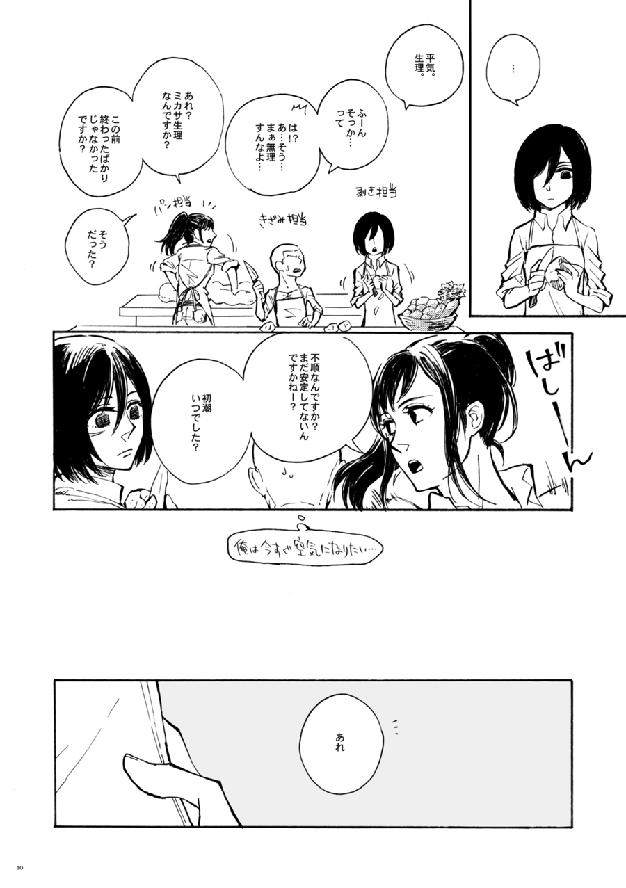    Sensui hikō - soratobu-gyo. page 11 full