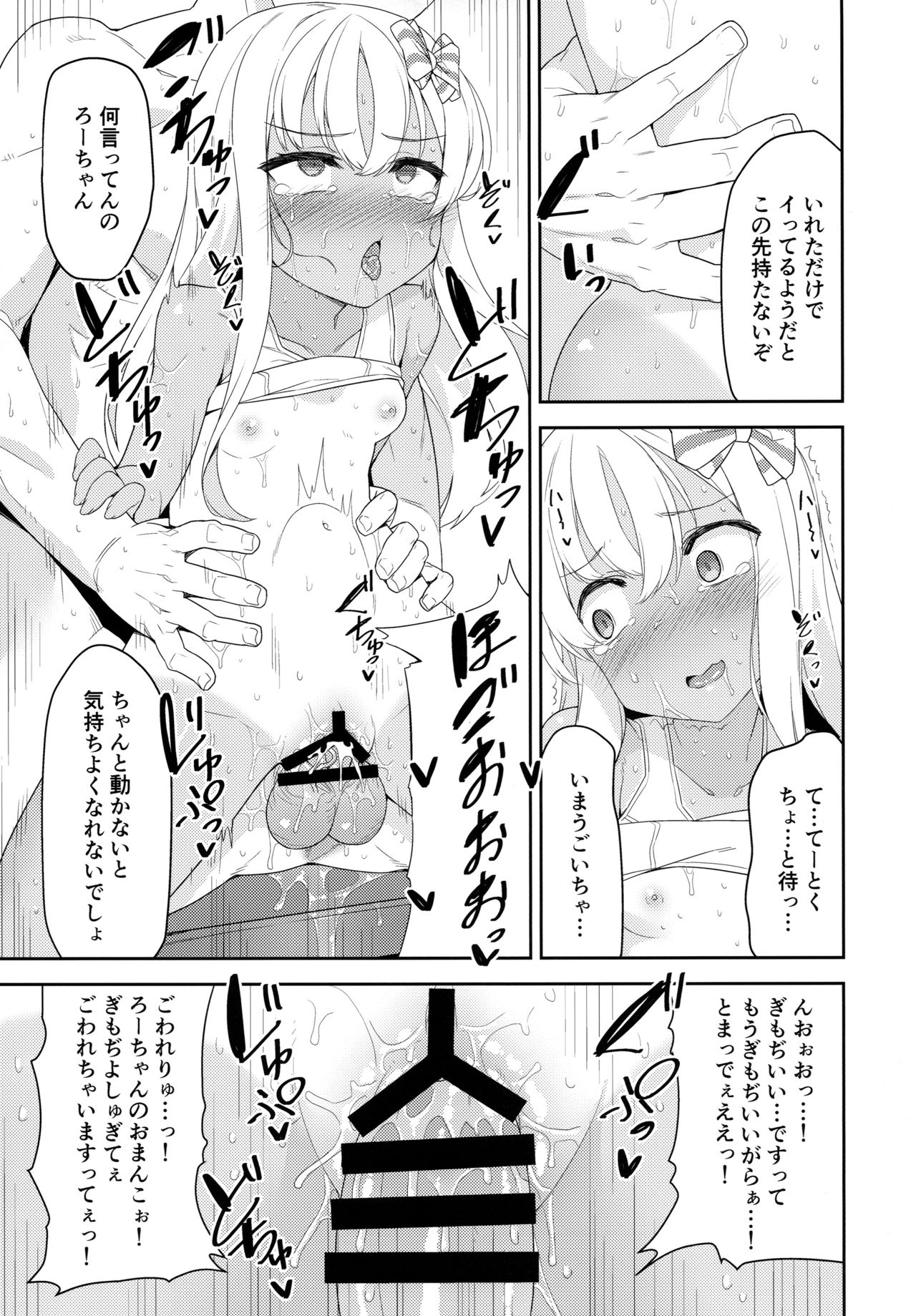 Mesugaki Ro-chan no Cool Biz page 12 full