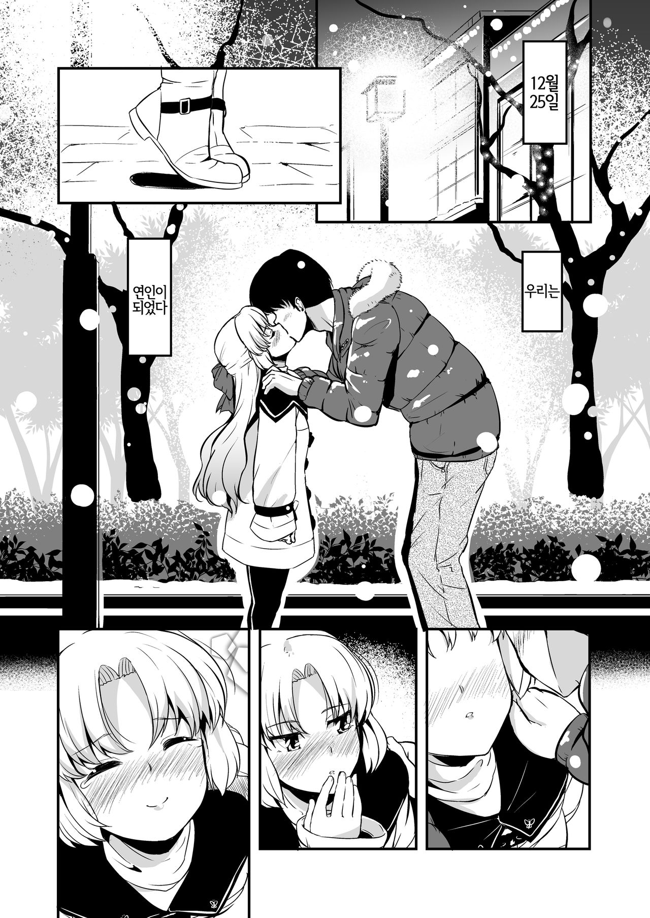 Dream Christmas Night page 2 full