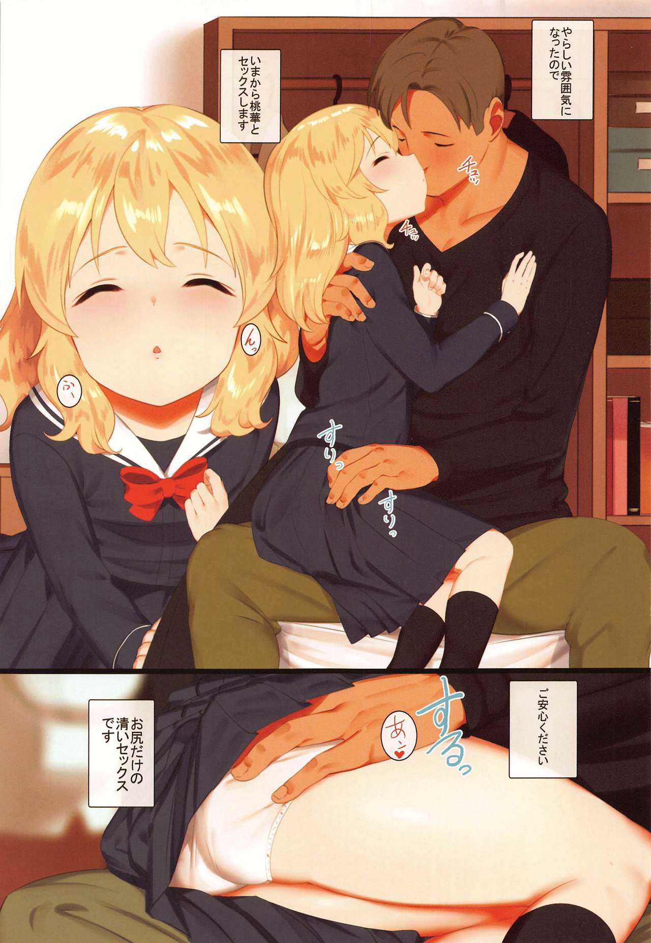 Momoka to Oshiri de Itasu Hon page 2 full