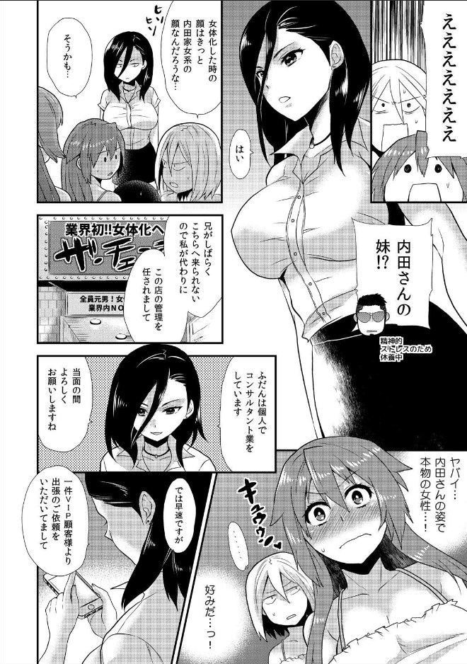 Nyotaika Health de Bikun Bikun ★ Ore no Omame ga Chou Binkan! page 11 full