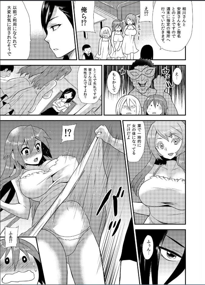 Nyotaika Health de Bikun Bikun ★ Ore no Omame ga Chou Binkan! page 12 full