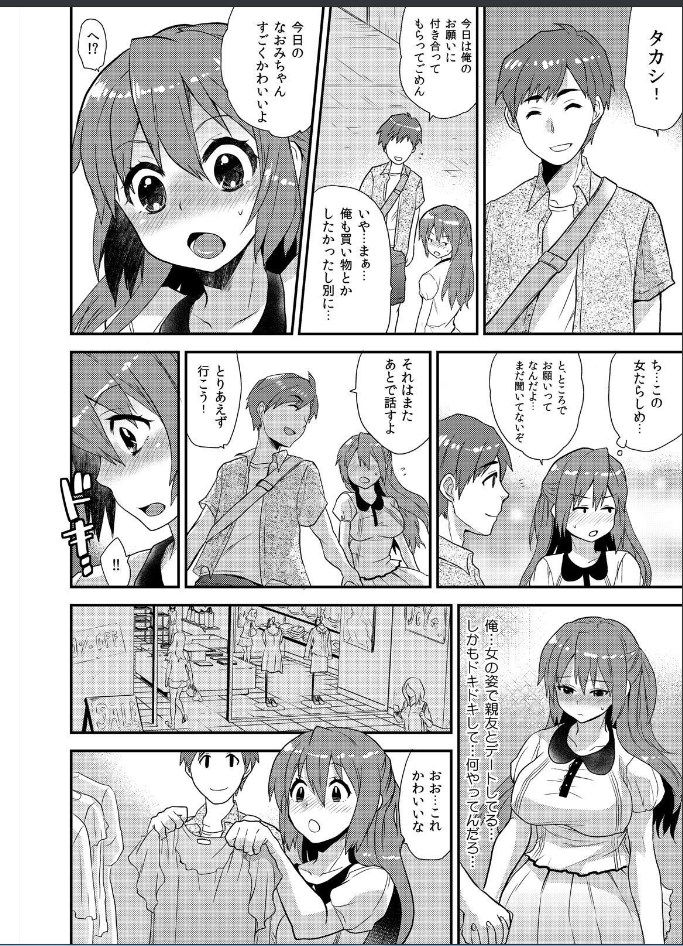 Nyotaika Health de Bikun Bikun ★ Ore no Omame ga Chou Binkan! page 3 full